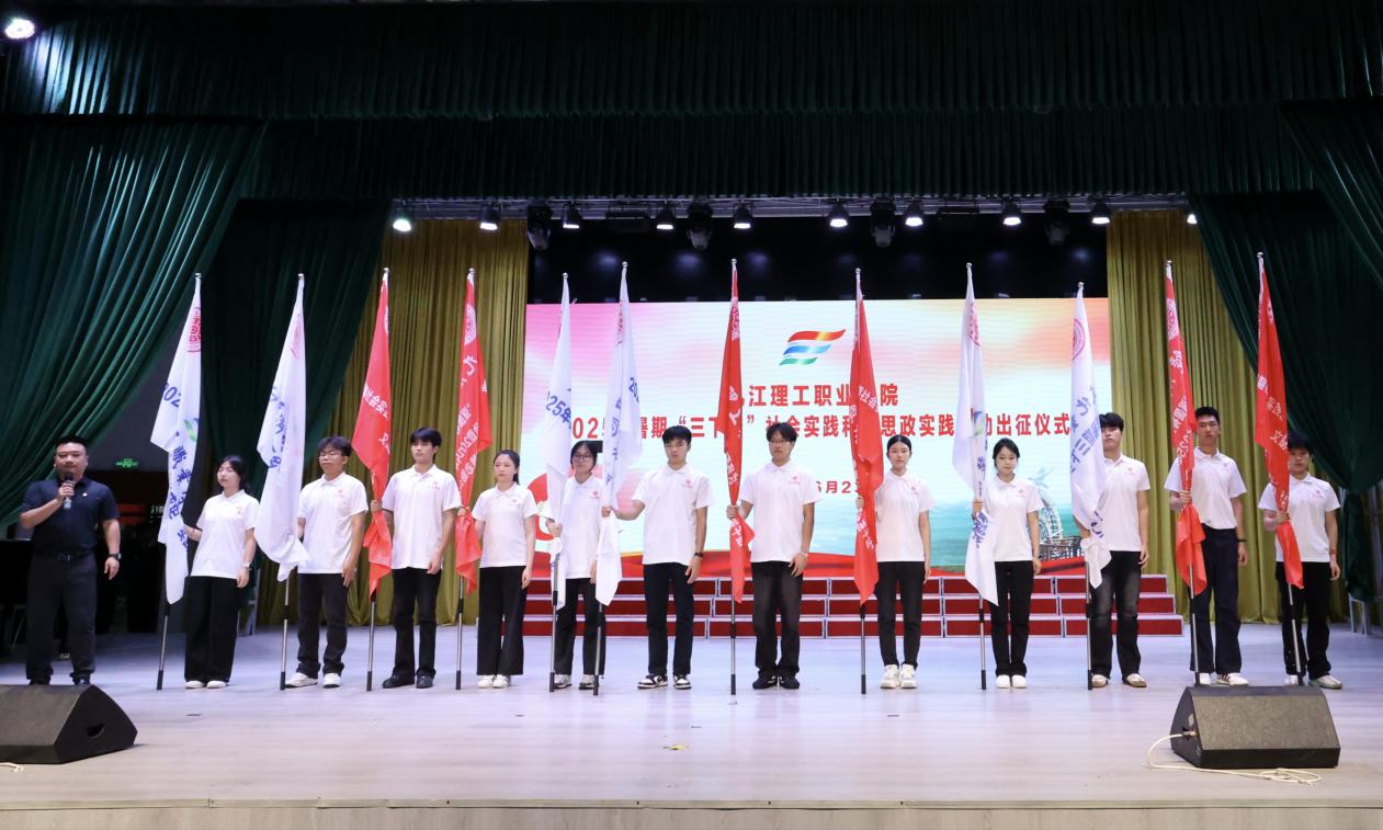 E:/图片视频存档(一星期一清)/2025年图片资料/20250623 三下乡出征仪式/挑/5-.jpg5-