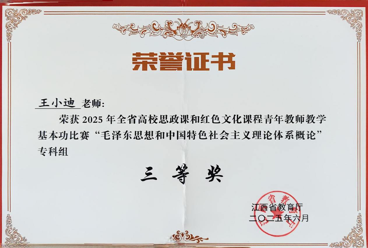 九理教师在全省高校思政课和红色文化课程青年教师教学基本功比赛中荣获三等奖 (2)