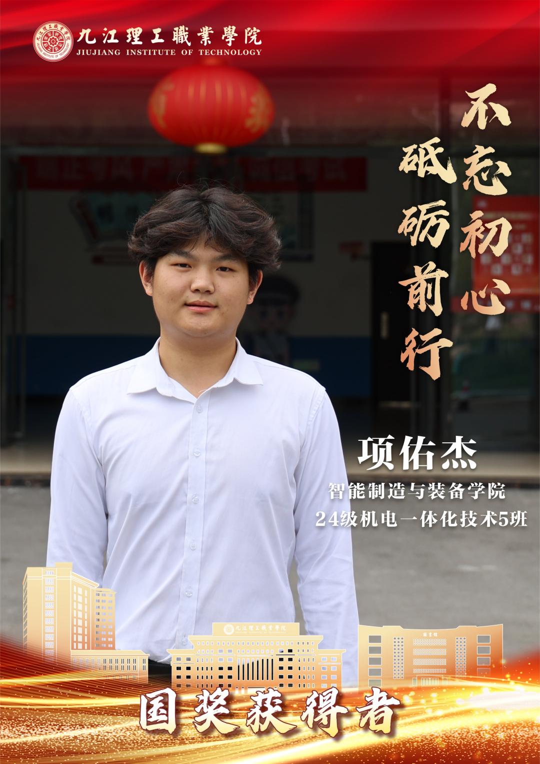 项佑杰