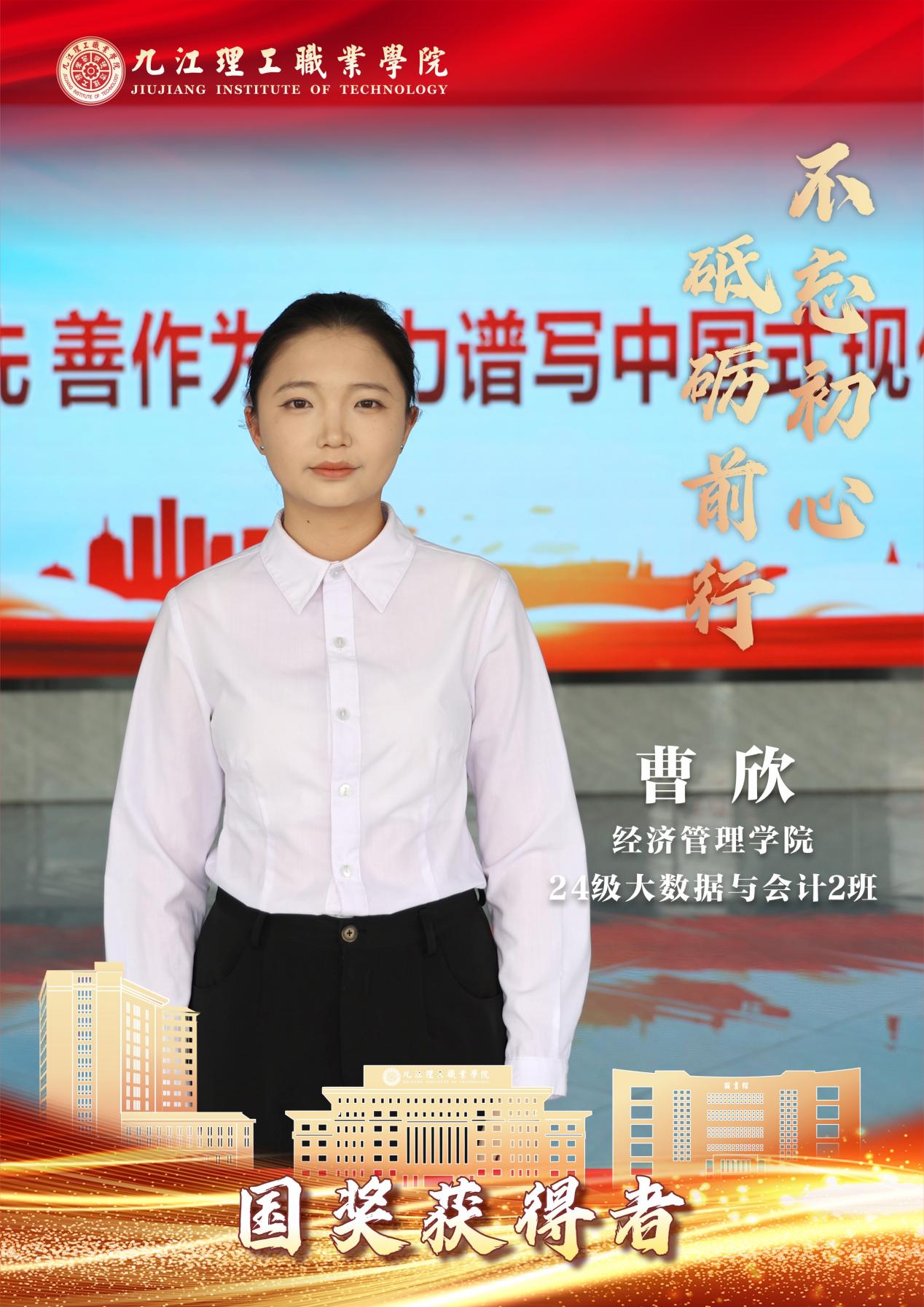 曹欣