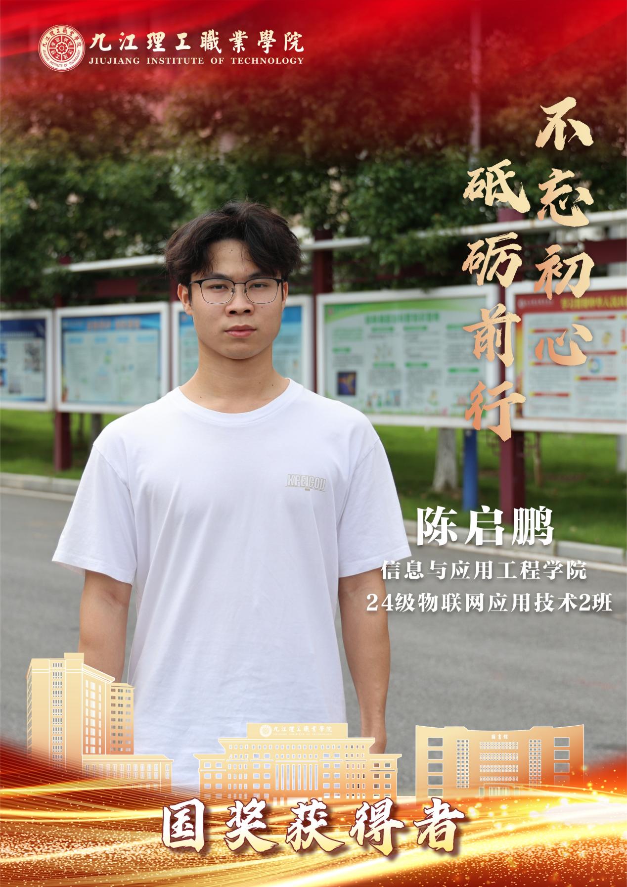 陈启鹏