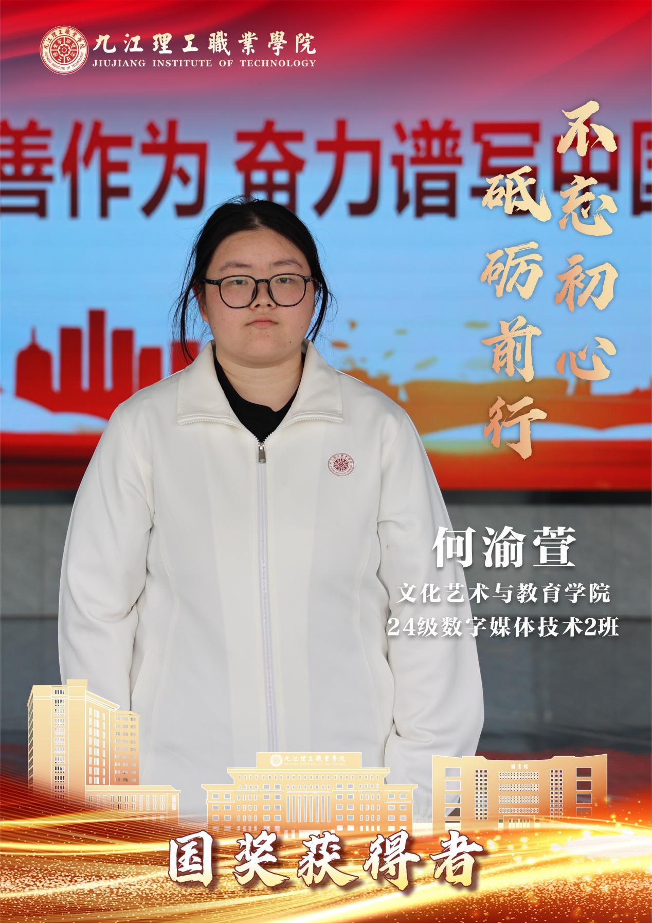 何渝萱