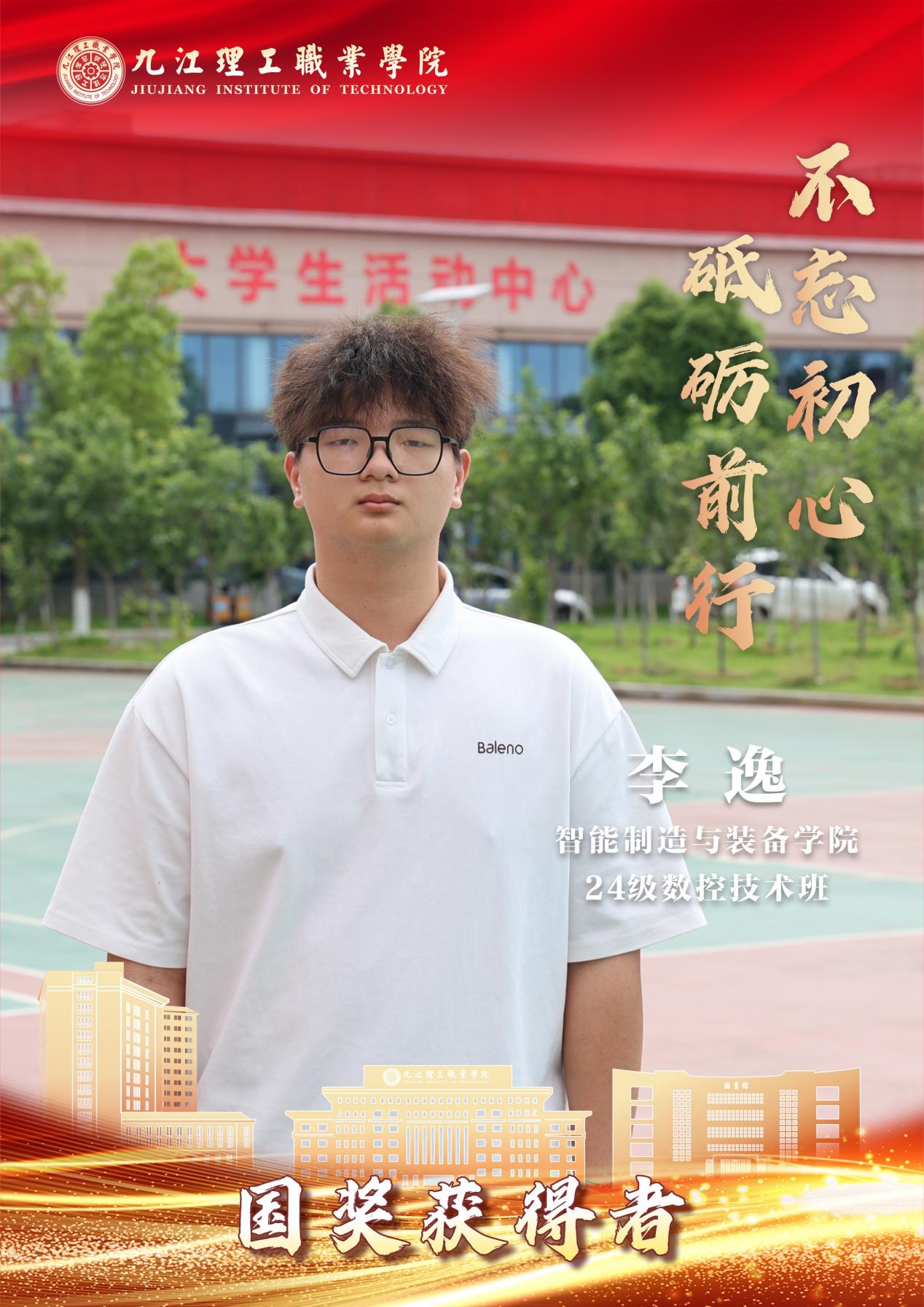 李 逸