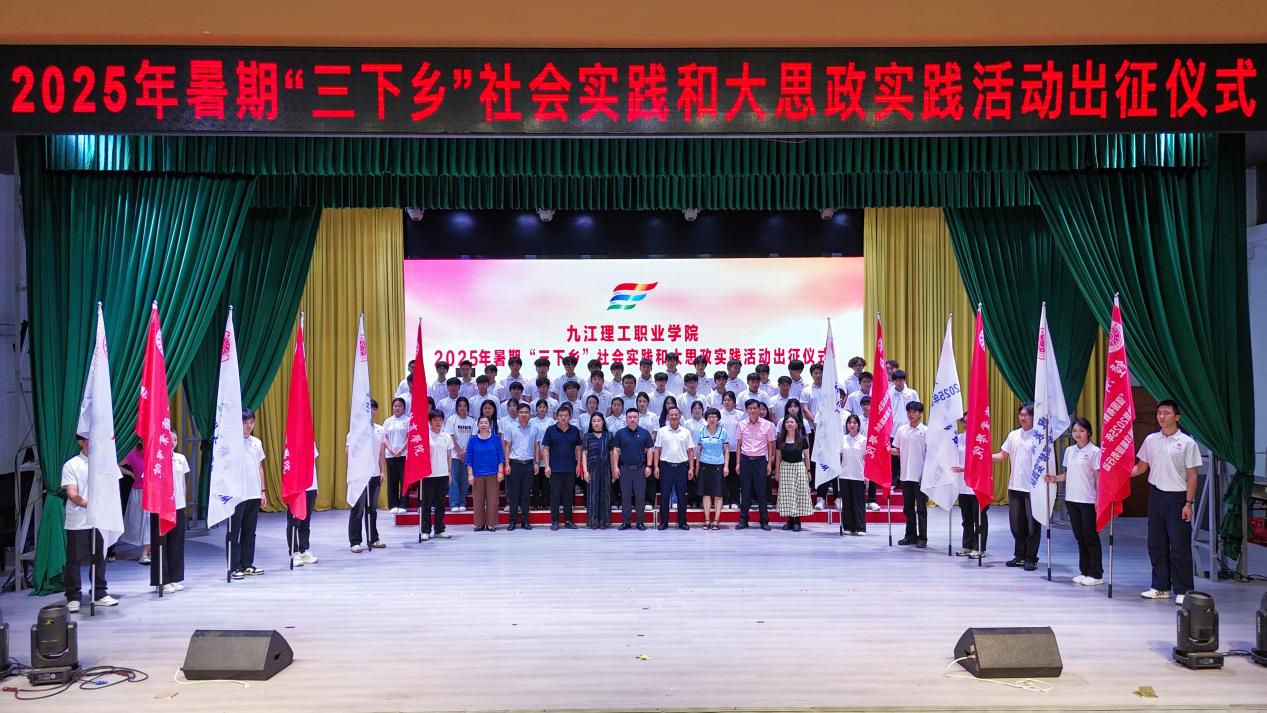 H:/图片/20250623 三下乡出征仪式/挑选/9.jpg9