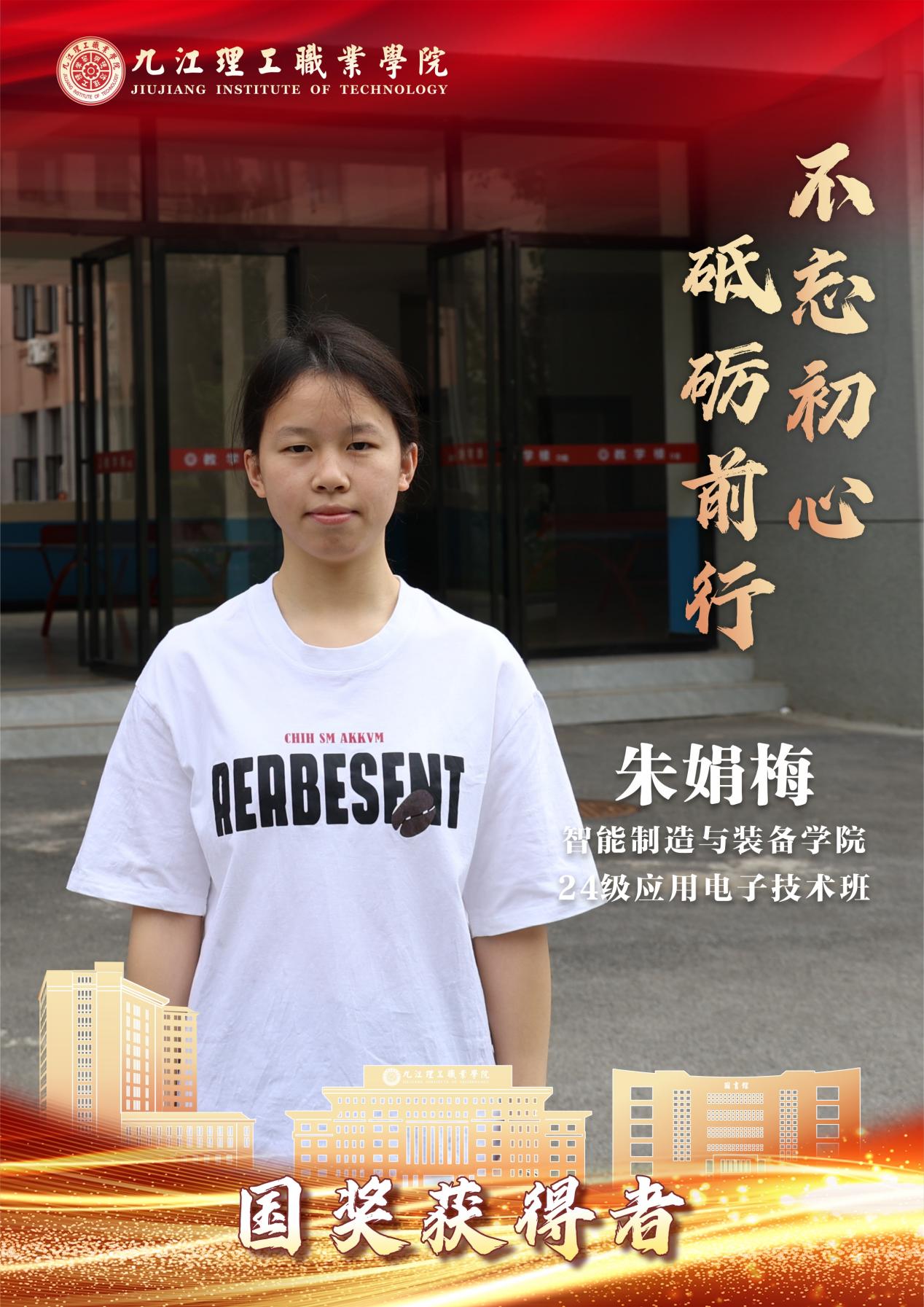 E:/临时素材/2026暑期国奖学子/2026国奖获得者做图/智能/朱娟梅.jpg朱娟梅