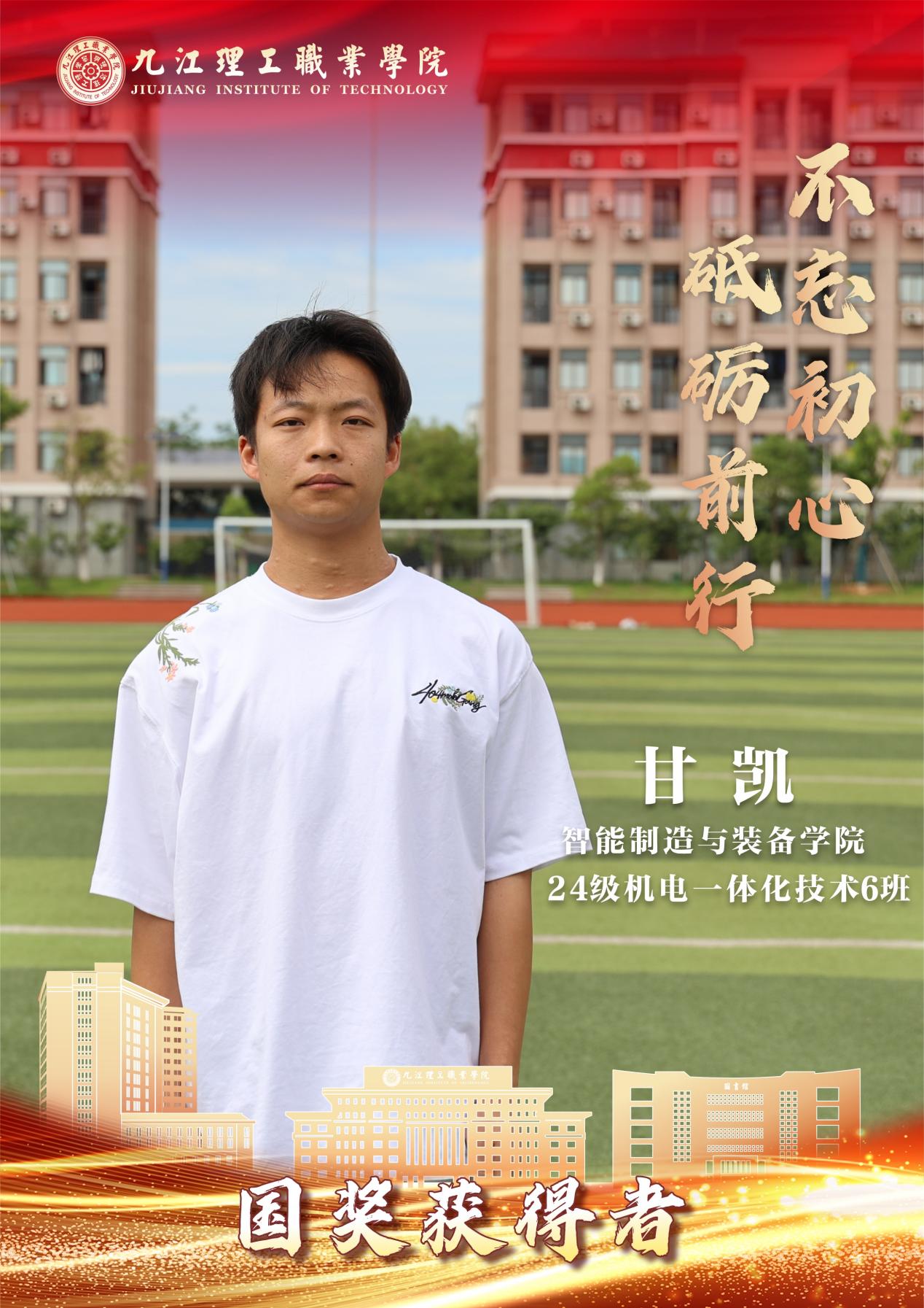 E:/临时素材/2026暑期国奖学子/2026国奖获得者做图/智能/甘 凯.jpg甘 凯