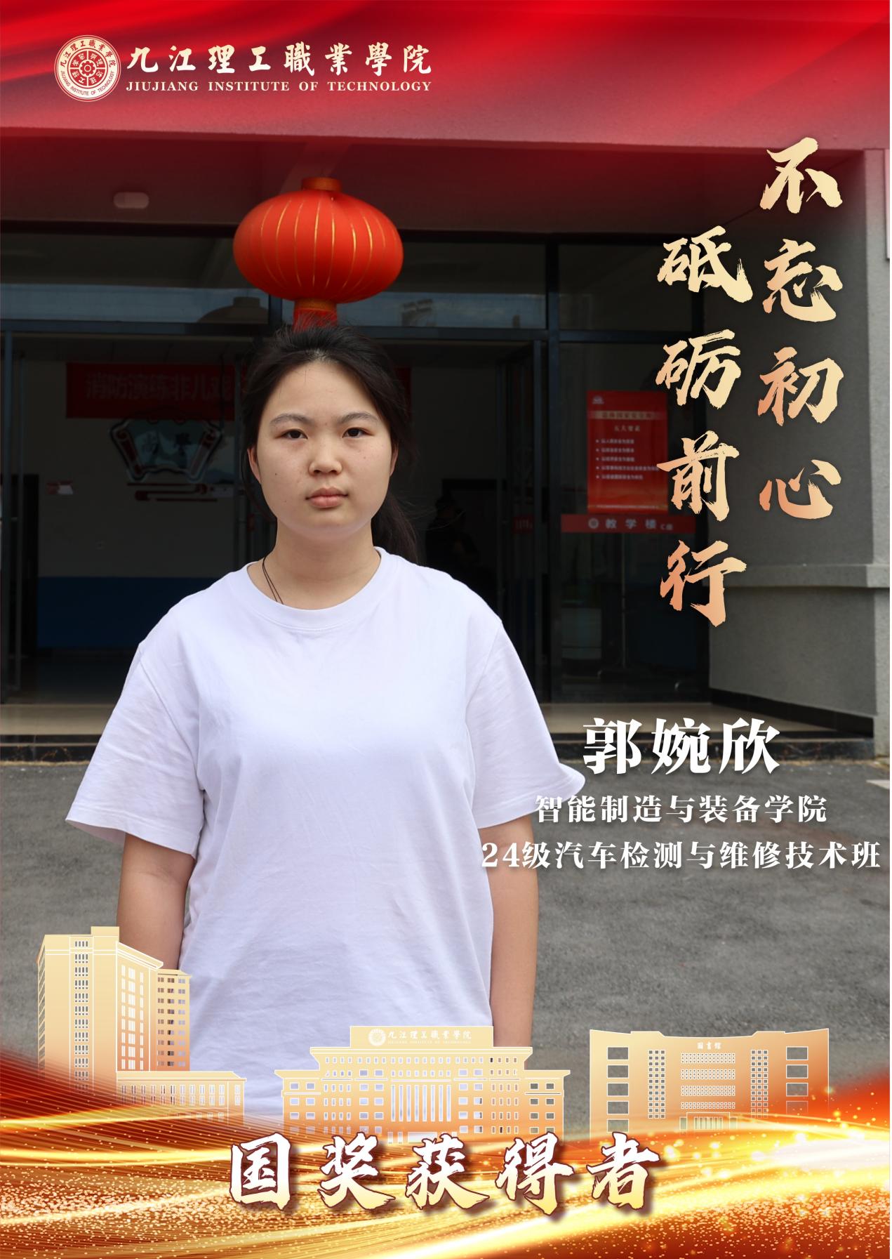 E:/临时素材/2026暑期国奖学子/2026国奖获得者做图/智能/郭婉欣.jpg郭婉欣