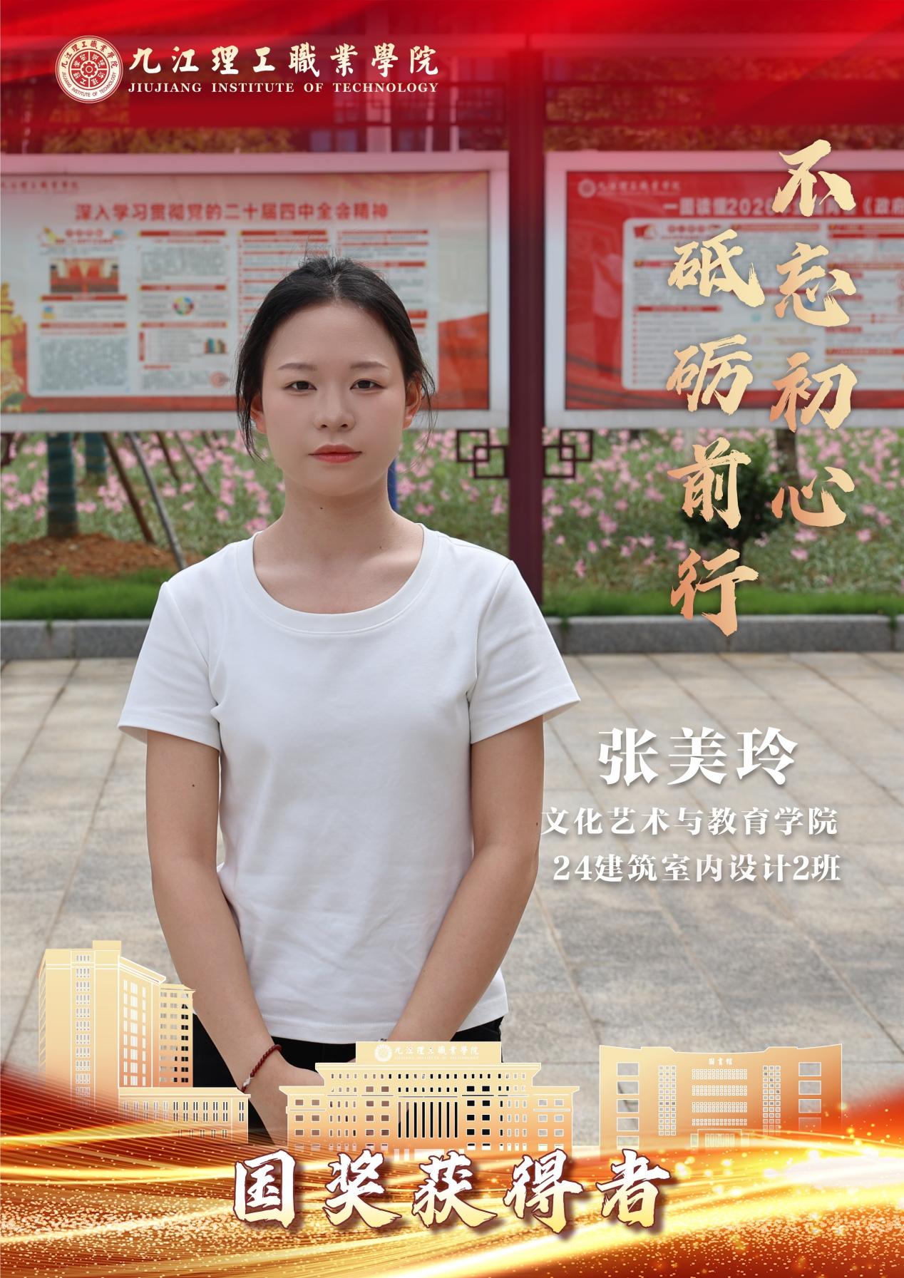 E:/临时素材/2026暑期国奖学子/2026国奖获得者做图/文艺/张美玲。.jpg张美玲。