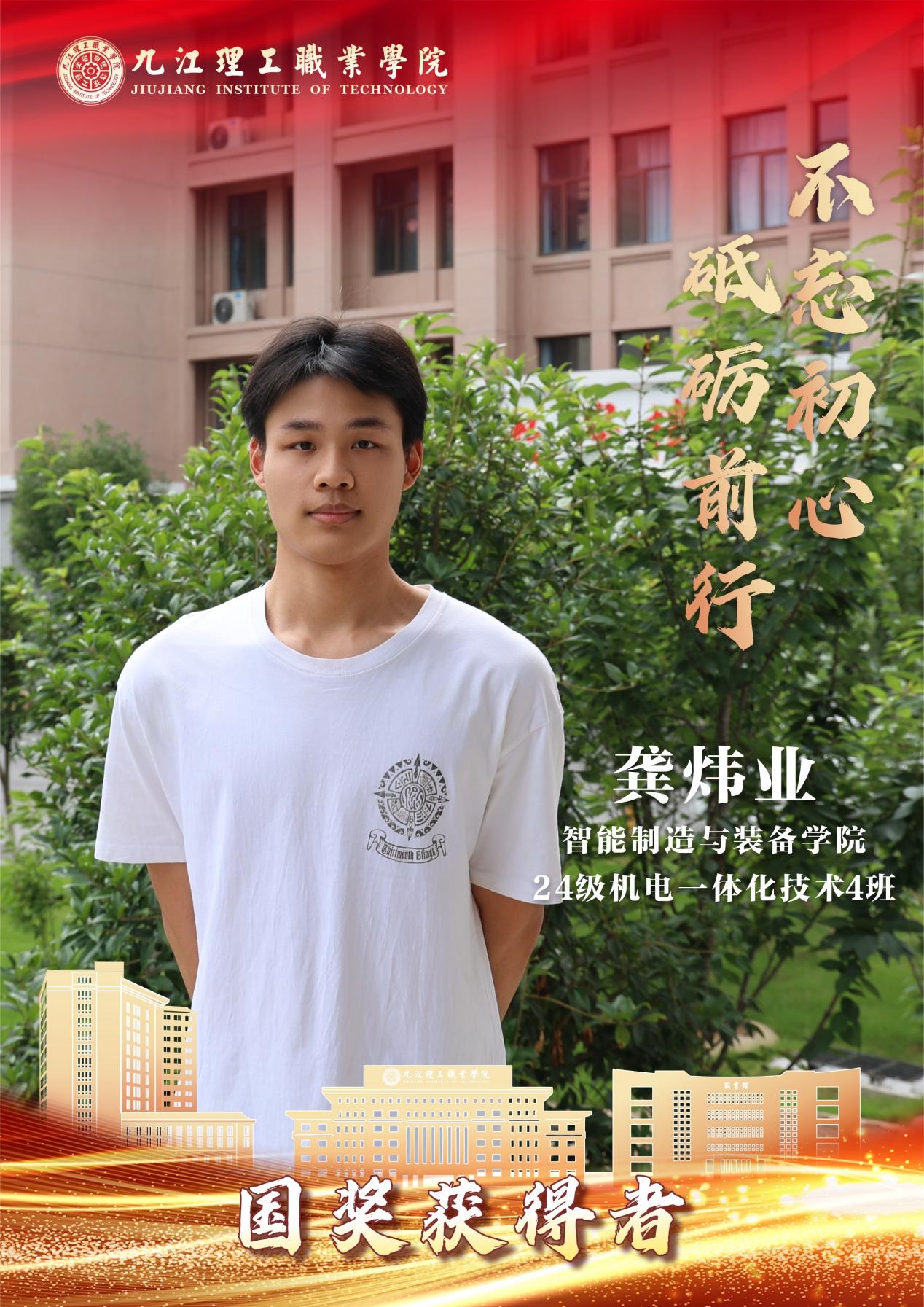 E:/临时素材/2026暑期国奖学子/2026国奖获得者做图/智能/龚炜业。.jpg龚炜业。