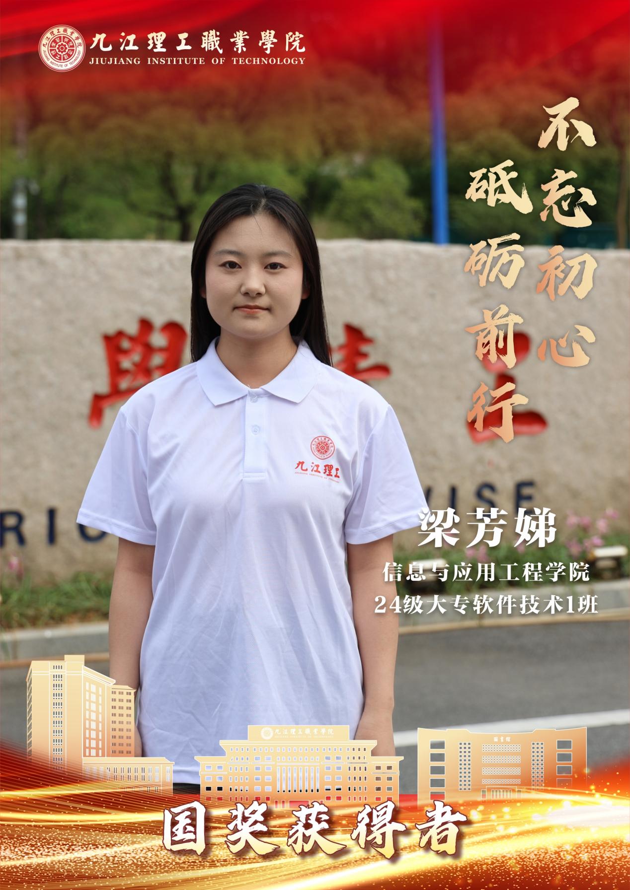E:/临时素材/2026暑期国奖学子/2026国奖获得者做图/信工/梁芳娣。.jpg梁芳娣。