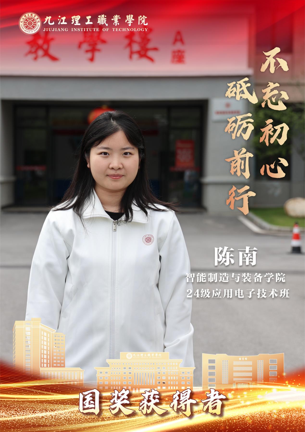 E:/临时素材/2026暑期国奖学子/2026国奖获得者做图/智能/陈南。.jpg陈南。