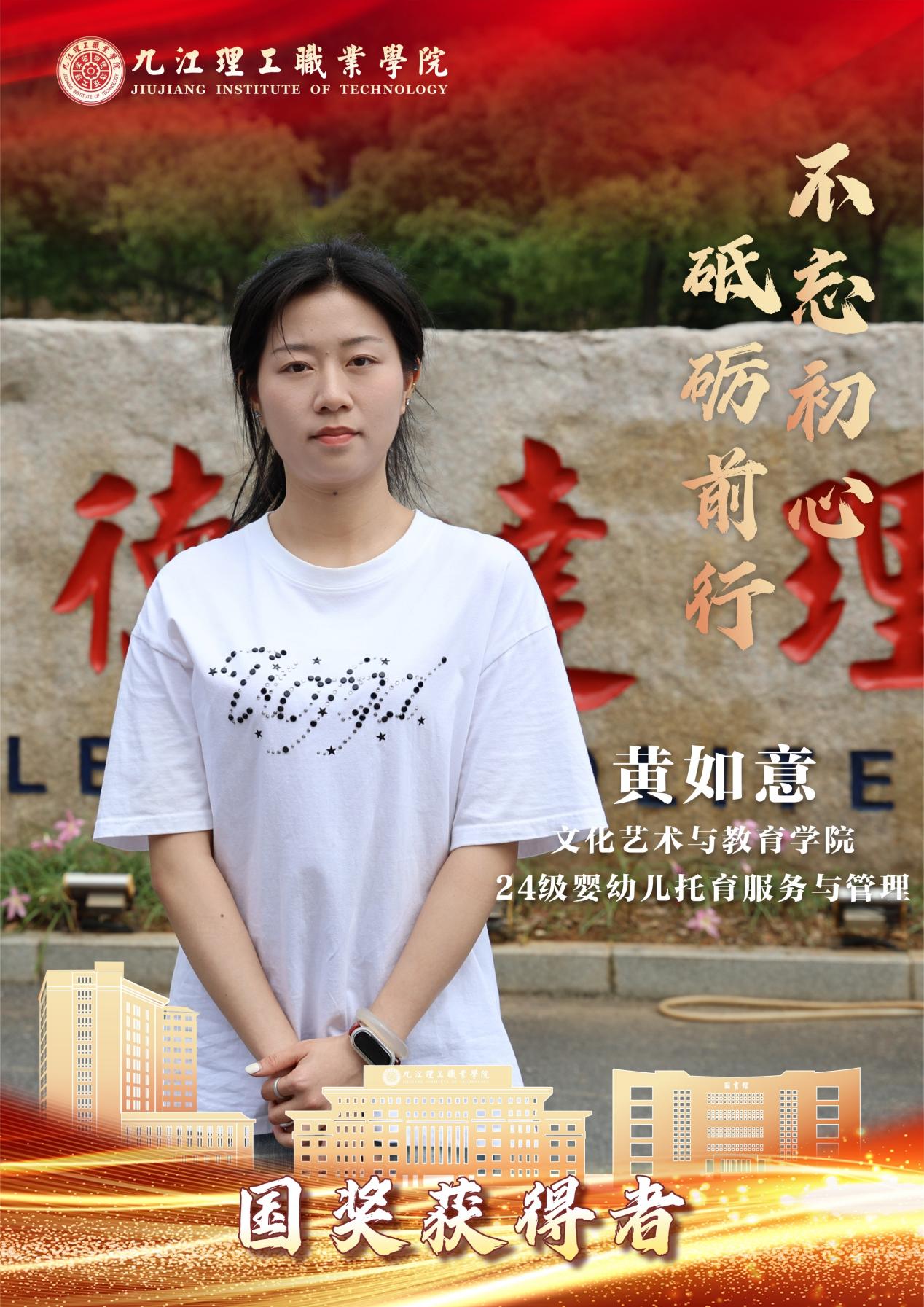 E:/临时素材/2026暑期国奖学子/2026国奖获得者做图/文艺/黄如意。.jpg黄如意。