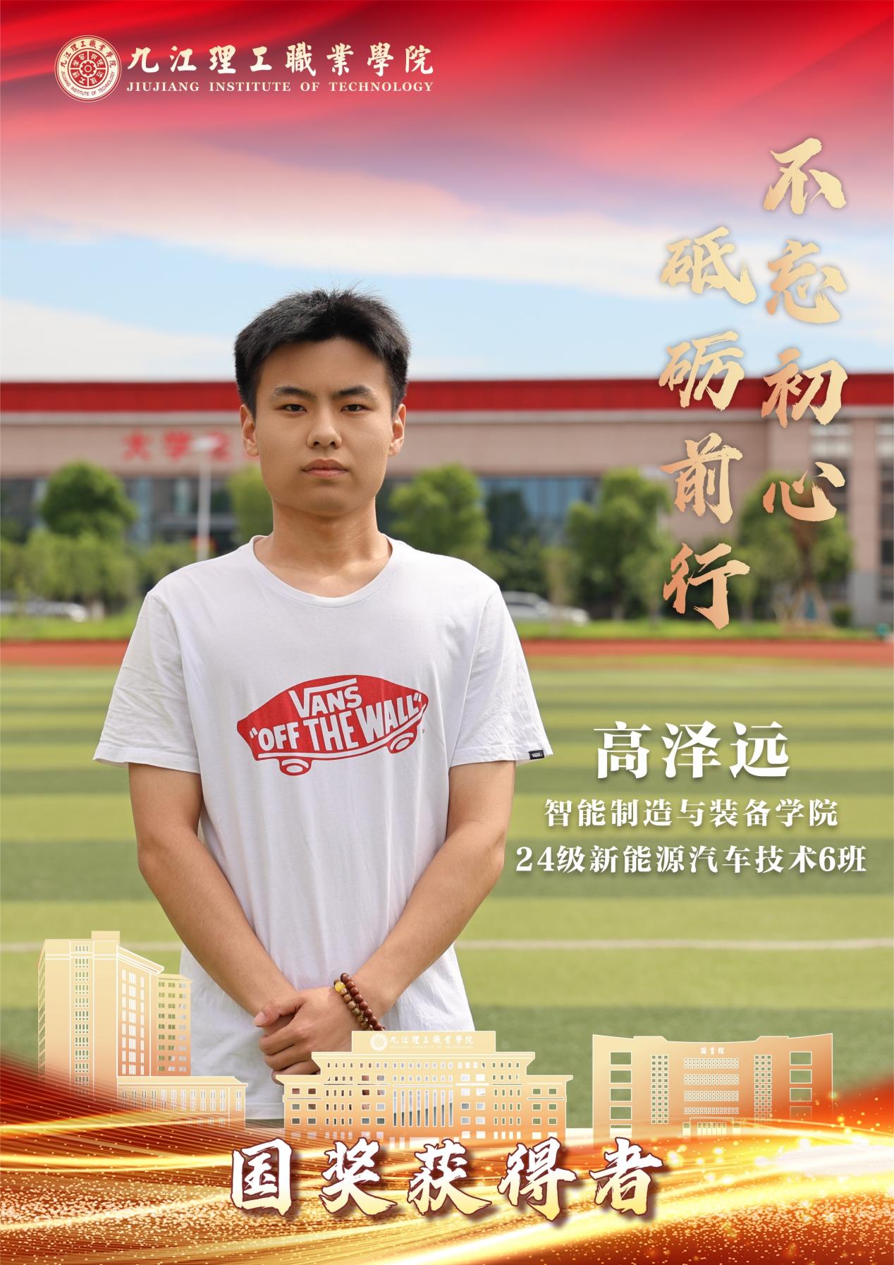 E:/临时素材/2026暑期国奖学子/2026国奖获得者做图/智能/高泽远。.jpg高泽远。