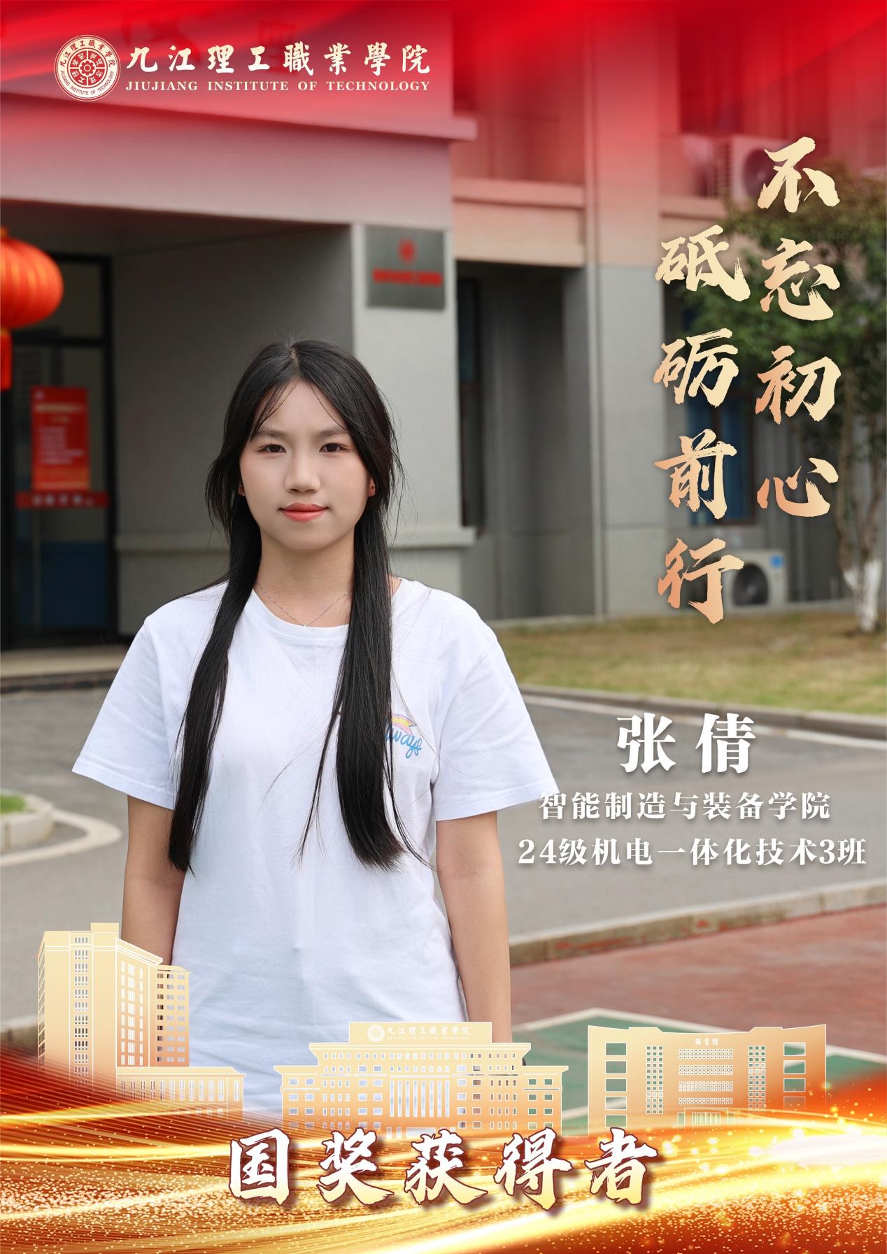 E:/临时素材/2026暑期国奖学子/2026国奖获得者做图/智能/张倩。.jpg张倩。
